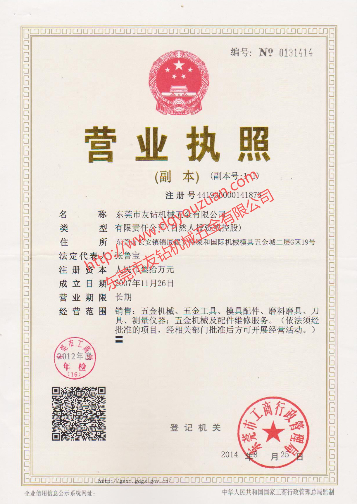 營業執照